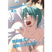異物挿入☆強制ハダカ白衣！！～営業時間外の過激なカルテ6～（KADOKAWA） [電子書籍]