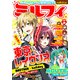 ミルフィ2014年4月号(vol.3)（KADOKAWA） [電子書籍]