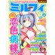 ミルフィ2014年2月号(vol.2)（KADOKAWA） [電子書籍]