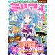 ミルフィ2014年12月号(vol.7)（KADOKAWA） [電子書籍]