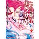 いつか天魔の黒ウサギ(6)（KADOKAWA） [電子書籍]