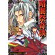 Kiyoshirou伝奇ファイル(2) 暗闇祭奇談（KADOKAWA） [電子書籍]