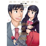 おたくの娘さん(11)（KADOKAWA） [電子書籍]