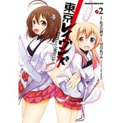 東京レイヴンズ RED AND WHITE (2)（KADOKAWA） [電子書籍]