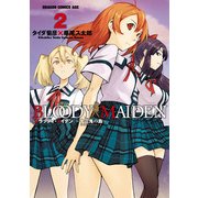 BLOODY MAIDEN～十三鬼の島～(2)（KADOKAWA） [電子書籍]