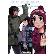 おたくの娘さん(6)（KADOKAWA） [電子書籍]