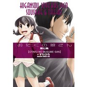 おたくの娘さん(7)（KADOKAWA） [電子書籍]