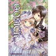 GOSICK―ゴシック―(8)（KADOKAWA） [電子書籍]