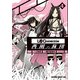 ログ・ホライズン 西風の旅団(4)（KADOKAWA） [電子書籍]
