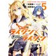ライジン×ライジン RISING×RYDEEN(5)（KADOKAWA） [電子書籍]
