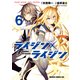 ライジン×ライジン RISING×RYDEEN(6)【電子特別版】（KADOKAWA） [電子書籍]