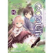 GOSICK―ゴシック―(4)（KADOKAWA） [電子書籍]