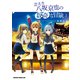 芸大生 八坂京也の数奇な冒険(1)（KADOKAWA） [電子書籍]