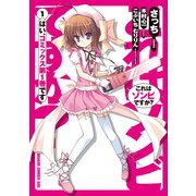 これはゾンビですか？（1）（KADOKAWA） [電子書籍]