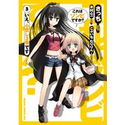 これはゾンビですか？（3）（KADOKAWA） [電子書籍]