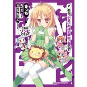 これはゾンビですか？(7)（KADOKAWA） [電子書籍]