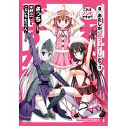 これはゾンビですか？（8）（KADOKAWA） [電子書籍]