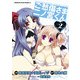 ご愁傷さま二ノ宮くん（コミック）(2)（KADOKAWA） [電子書籍]