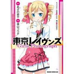 ヨドバシ Com 東京レイヴンズ Girls Photograph Kadokawa 電子書籍 通販 全品無料配達