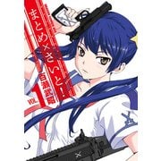 まとめ×さいと！(1)（KADOKAWA） [電子書籍]