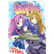 まぶらほ(2)（KADOKAWA） [電子書籍]