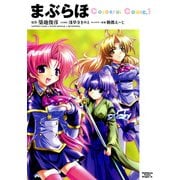 まぶらほ ColorfulComic(1)（KADOKAWA） [電子書籍]
