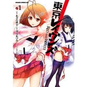 東京レイヴンズ RED AND WHITE (1)（KADOKAWA） [電子書籍]