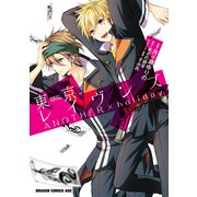 東京レイヴンズ ANOTHER×holiday（KADOKAWA） [電子書籍]