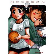 おたくの娘さん(2)（KADOKAWA） [電子書籍]