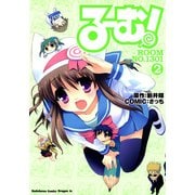 る～む！ROOM NO.1301(2)（KADOKAWA） [電子書籍]