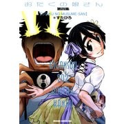 おたくの娘さん(4)（KADOKAWA） [電子書籍]
