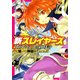 新スレイヤーズ ファルシェスの砂時計（KADOKAWA） [電子書籍]