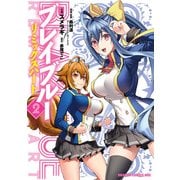 BLAZBLUE─ブレイブルー─　リミックスハート(2)（KADOKAWA） [電子書籍]
