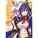 BLAZBLUE─ブレイブルー─　リミックスハート(4)　【電子特別版】（KADOKAWA） [電子書籍]