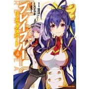 BLAZBLUE─ブレイブルー─　リミックスハート(4)　【電子特別版】（KADOKAWA） [電子書籍]