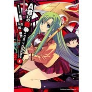 A君(17)の戦争 I, THE TYCOON?1（KADOKAWA） [電子書籍]