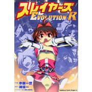 スレイヤーズEVOLUTION-R（KADOKAWA） [電子書籍]