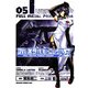 フルメタル・パニック！シグマ(5)（KADOKAWA） [電子書籍]