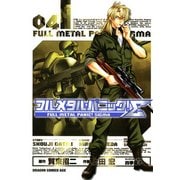 フルメタル・パニック！シグマ(4)（KADOKAWA） [電子書籍]