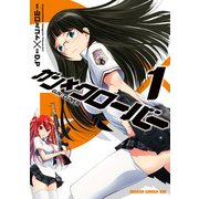 ガン×クローバー GUN×CLOVER(1)（KADOKAWA） [電子書籍]