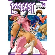 12BEAST(2)（KADOKAWA） [電子書籍]