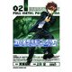 フルメタル・パニック！シグマ(2)（KADOKAWA） [電子書籍]