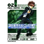 フルメタル・パニック！シグマ(2)（KADOKAWA） [電子書籍]