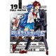 フルメタル・パニック！シグマ(19)（KADOKAWA） [電子書籍]