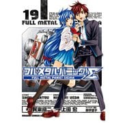 フルメタル・パニック！シグマ(19)（KADOKAWA） [電子書籍]