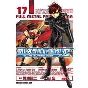 フルメタル・パニック！シグマ(17)（KADOKAWA） [電子書籍]