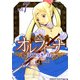 新装版オルフィーナ(7)（KADOKAWA） [電子書籍]