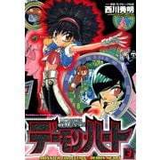 モンスター・コレクション デーモンハート(3)（KADOKAWA） [電子書籍]