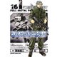 フルメタル・パニック！シグマ(16)（KADOKAWA） [電子書籍]