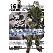 フルメタル・パニック！シグマ(16)（KADOKAWA） [電子書籍]